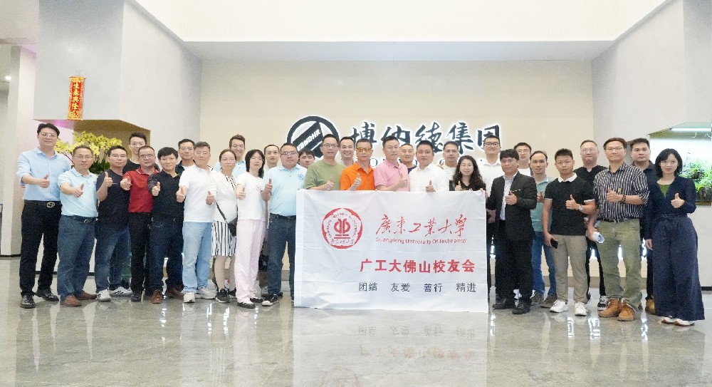 同窗聚力，共探数智化新机遇——热烈欢迎广东工业大学顺德校友会走进博纳德集团