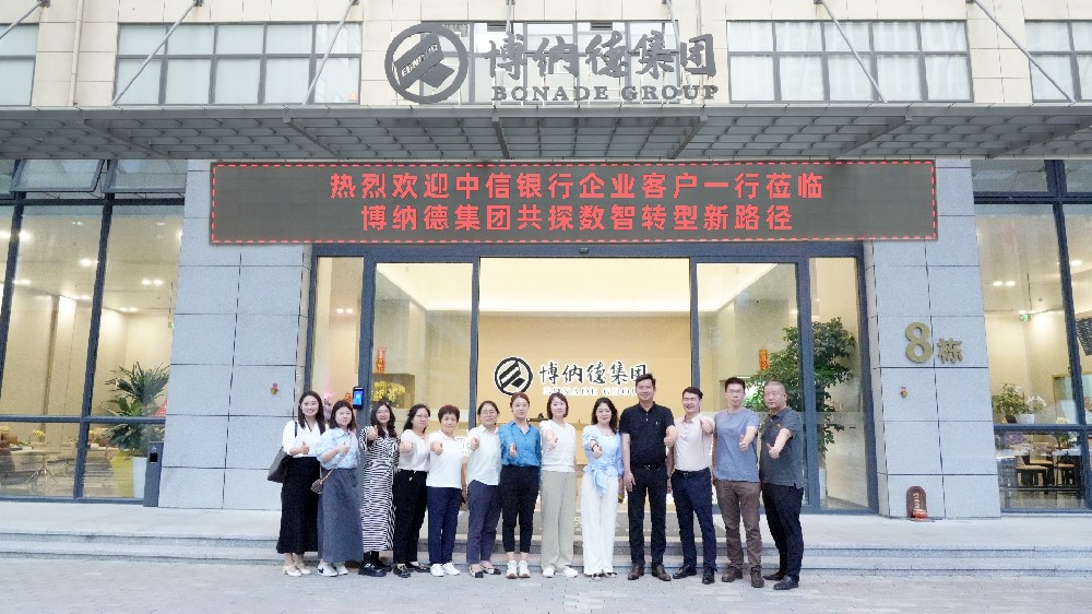 数智赋能管理，共享服务价值——热烈欢迎中信银行沙坪坝支行携手企业家走进博纳德集团总部
