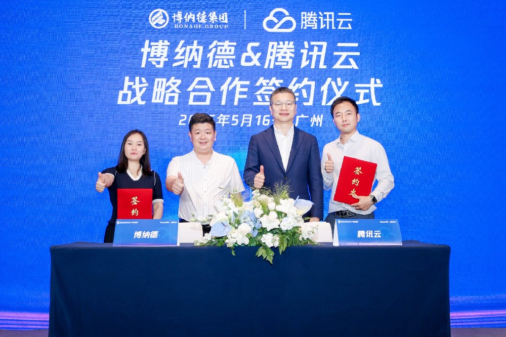 博纳德集团与腾讯云签署战略合作，加速生态协同与全球化发展