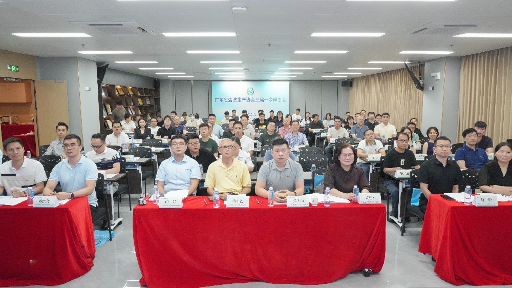 广东省清洁生产协会三届十次理事会在博纳德集团总部圆满召开